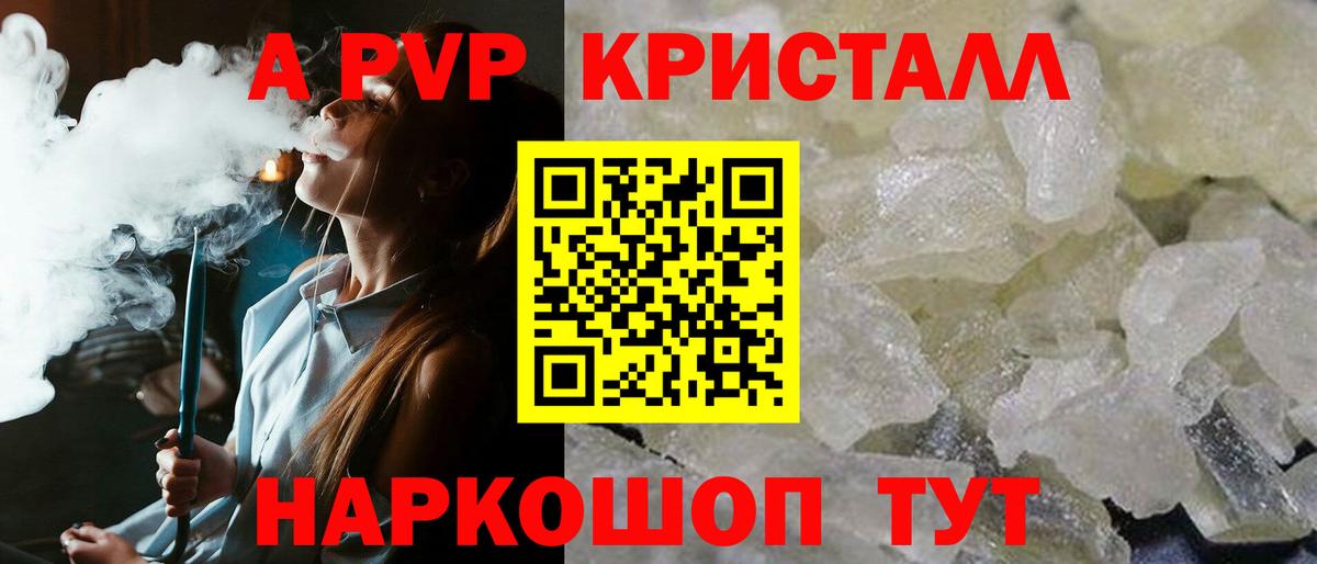 Alpha-PVP крисы CK Муравленко