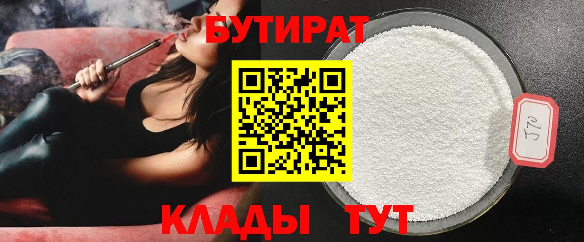 Бутират 1.4BDO Муравленко