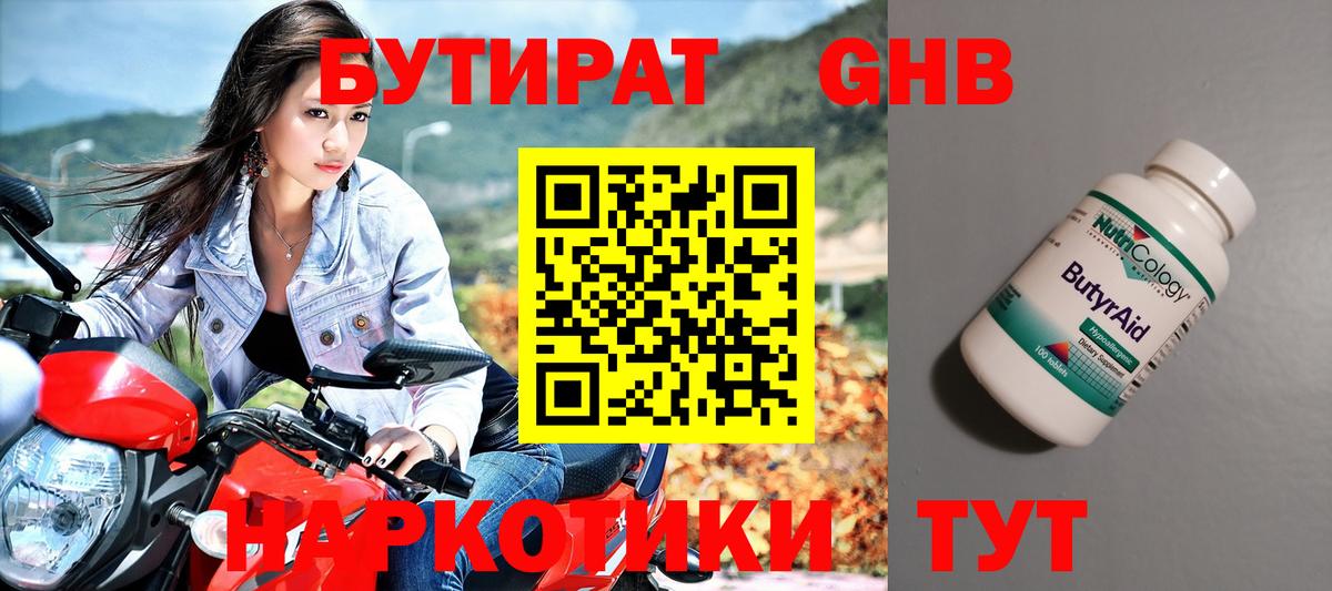 Муравленко  Бутират бутик  БУТИРАТ  Вход с VPN 