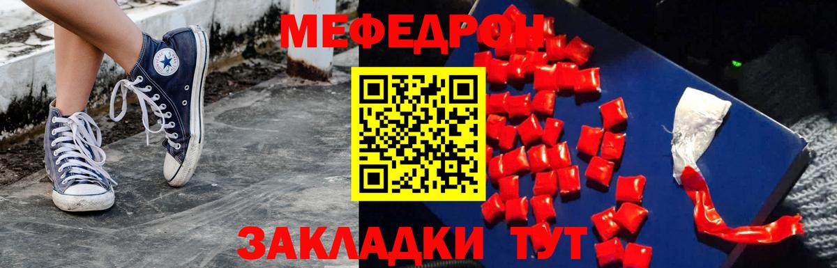 МЕФ кристаллы  Вход с VPN  Муравленко  МЕФ  МЯУ-МЯУ VHQ 