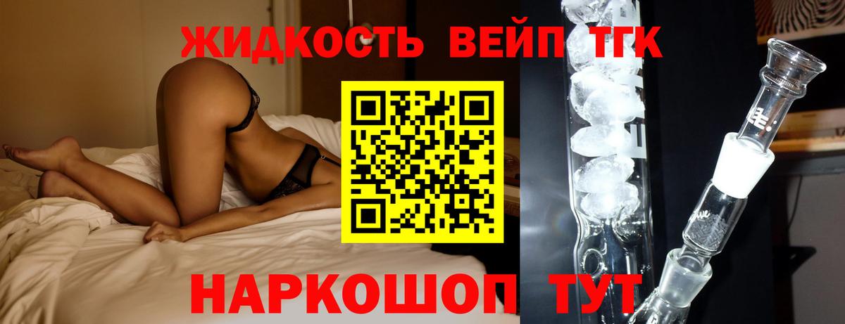 ТГК вейп Муравленко